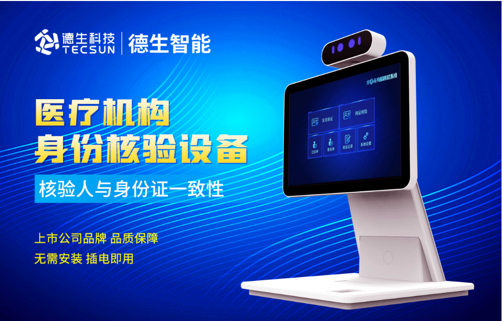 加强医院妇产科/生殖科实名查验？M币钱包官网人证核验一体机轻松解决！